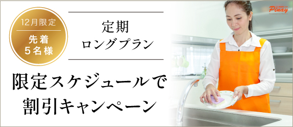 東京の家事代行 家政婦サービスならフィリピン人のピナイ