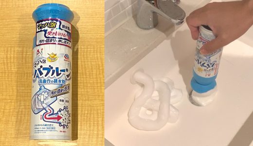 【バブルーンの使い方】洗面台の排水管掃除で実際の効果を解説！