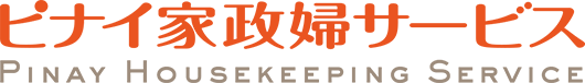 フィリピン人家事代行サービスのピナイ TOP